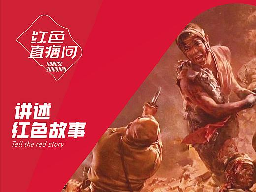 红色直播间