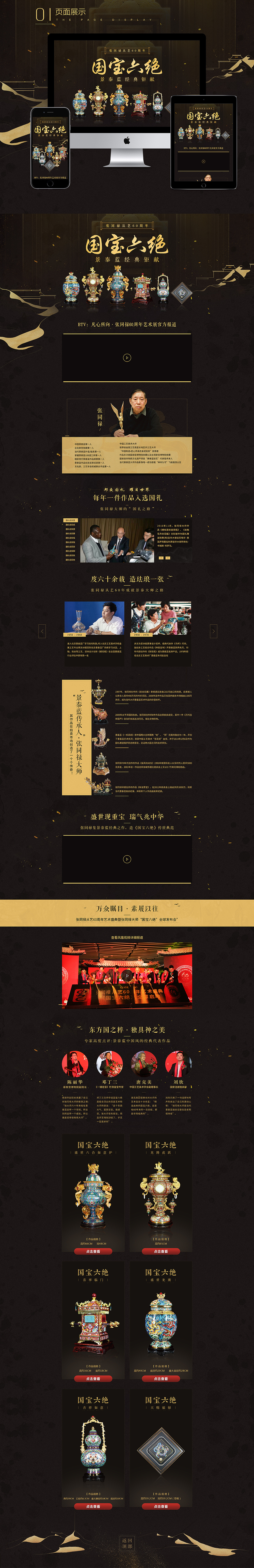 景泰蓝经典钜献-国宝六绝（图ZMTcwNzE2MjE2） - 运营设计 - 站酷设计师BelleAlisa原创素材 - 站酷ZCOOL