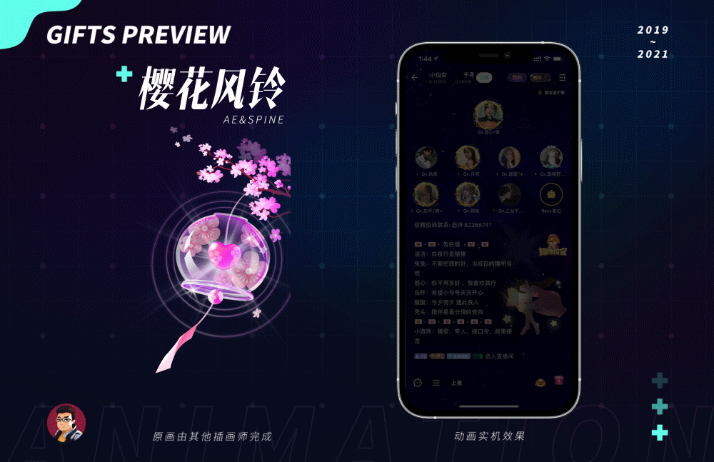 【2019~2021】回顾 | 直播聊天室礼物动效（图ZMjY0NDQ4NjU2） - 动效设计 - 站酷设计师DavidBossw原创素材 - 站酷ZCOOL