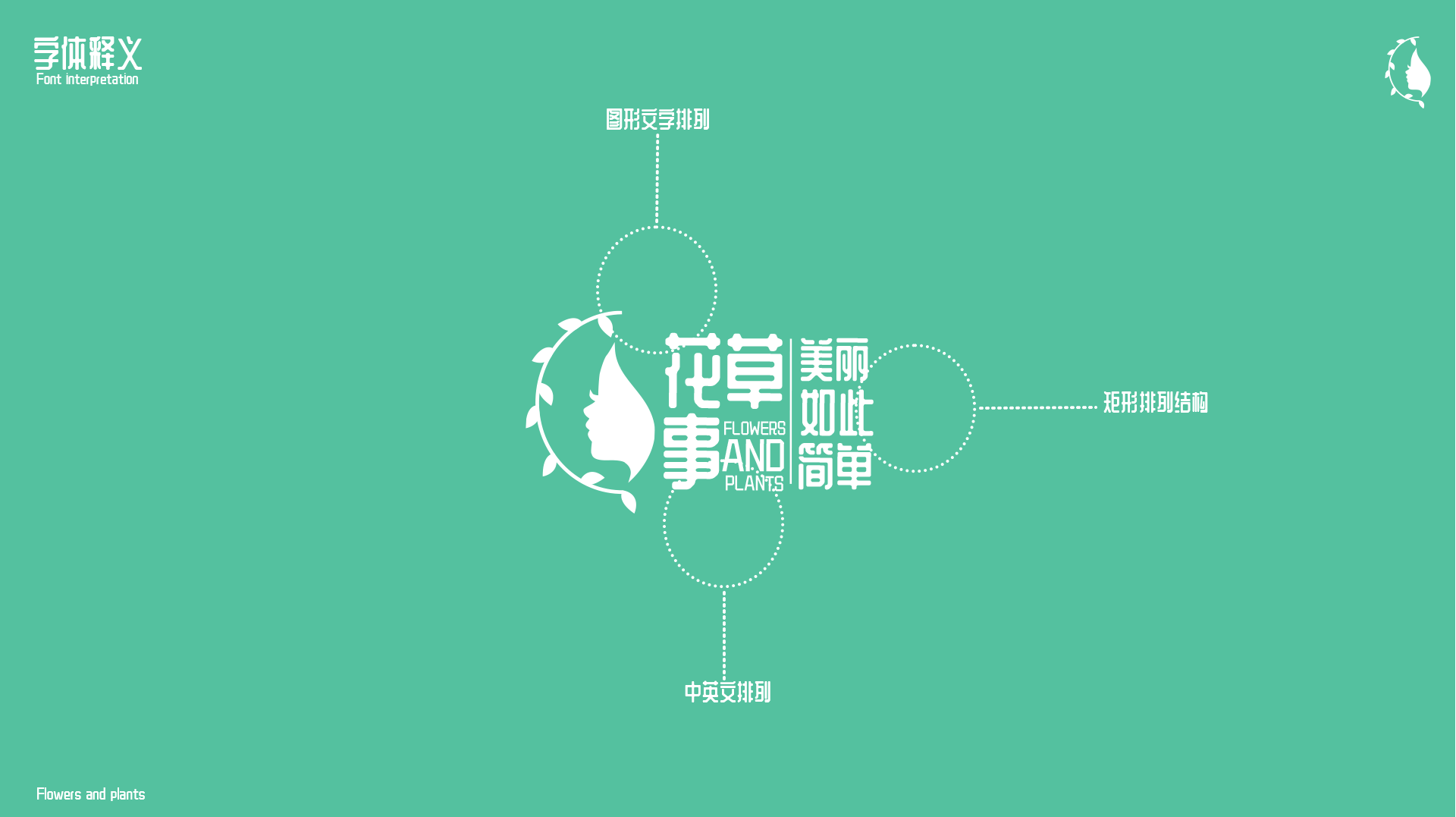 花草事（图ZMjc5NjExNTg4） - 品牌 - 站酷设计师不要wink原创素材 - 站酷ZCOOL