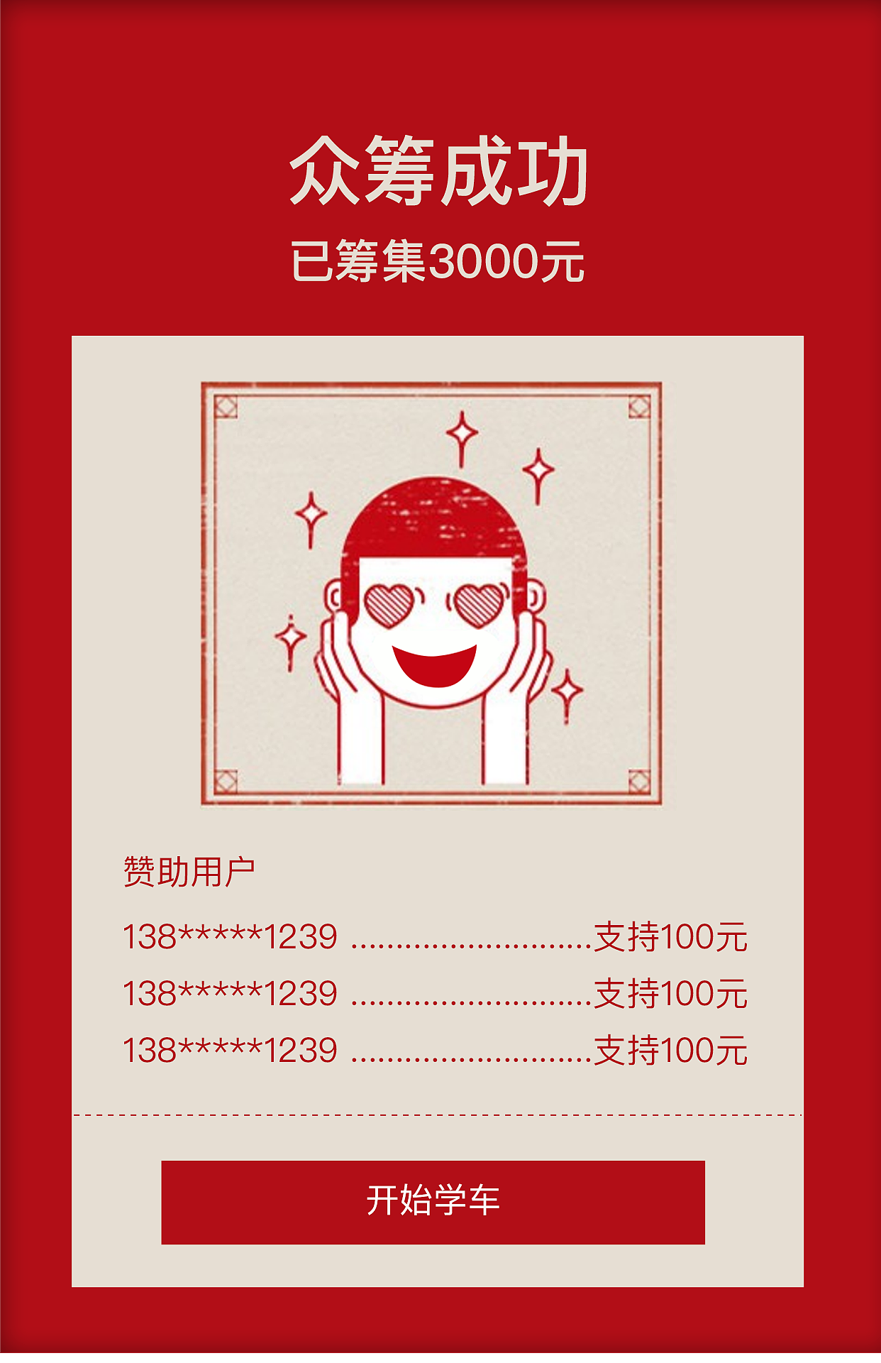 好好学车推广页（图ZNDE1MTU0NDQ=） - 运营设计 - 站酷设计师李心贤原创素材 - 站酷ZCOOL