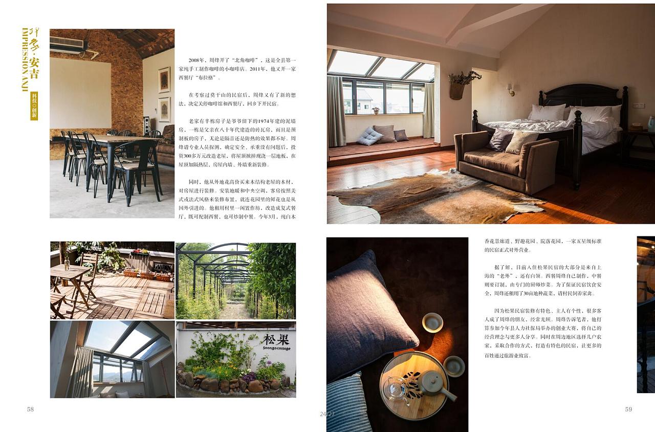 民宿杂志内页设计