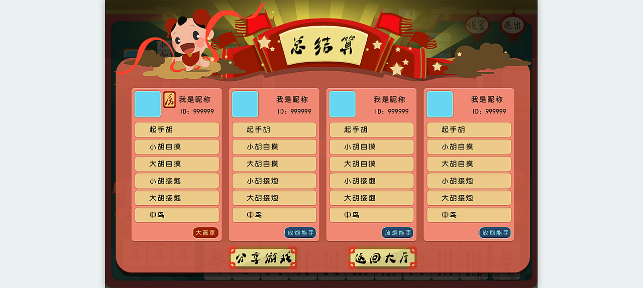 扁平化棋牌游戏UI西游记（图ZMTI1MDUyMzE2） - 游戏UI - 站酷设计师红土地一番原创素材 - 站酷ZCOOL