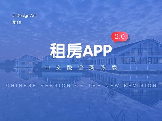 租房APP