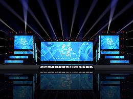 2020年会舞台三维设计