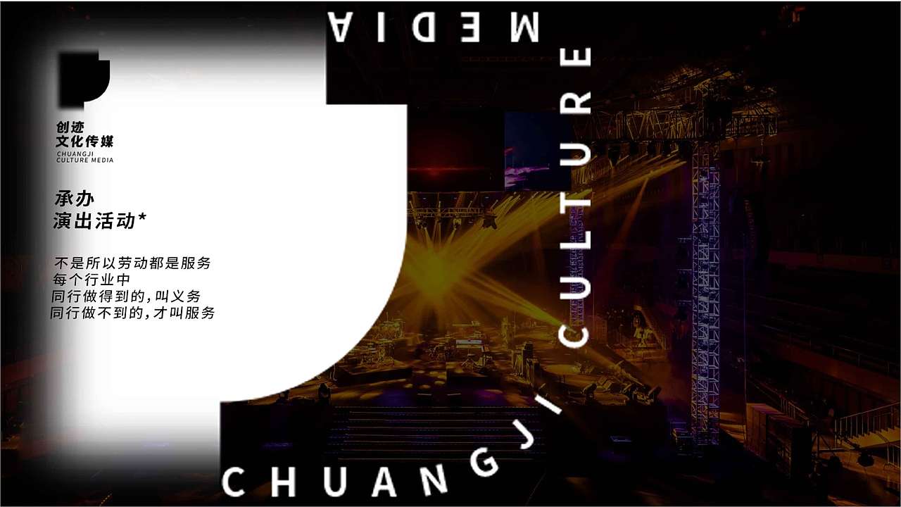 创迹文化形象设计