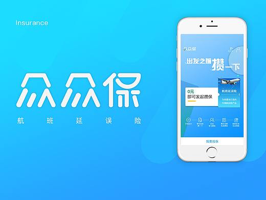 众众保 概念稿（个人主页-ZMjYxOTgyOTY=） - 软件界面 - 站酷设计师史密黑原创素材 - 站酷ZCOOL