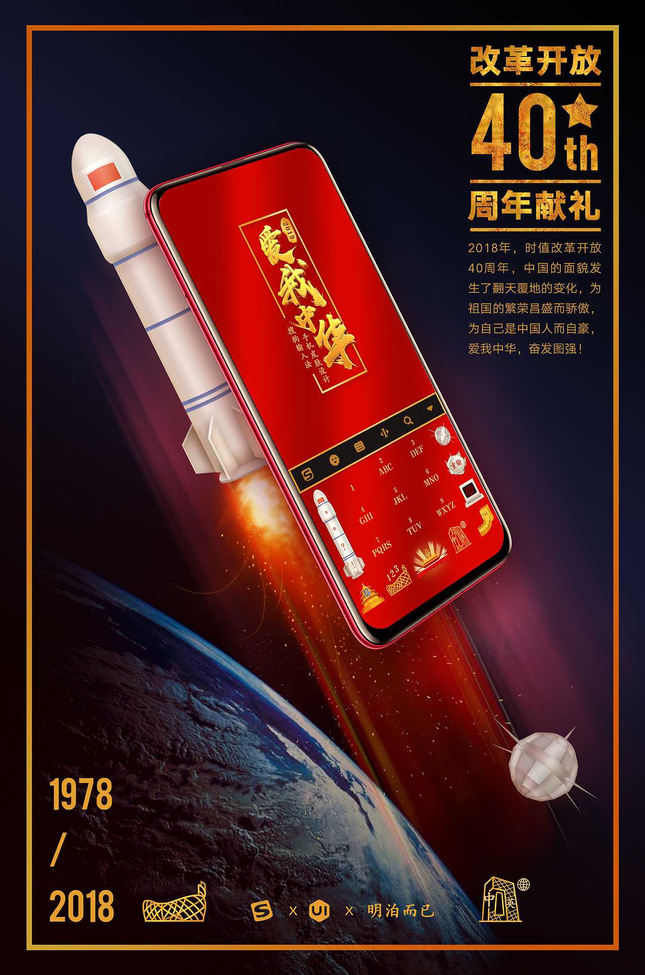 【爱我中华】搜狗输入法皮肤设计（图ZMTQxNDAxNzA0） - 主题/皮肤 - 站酷设计师明泊而已原创素材 - 站酷ZCOOL