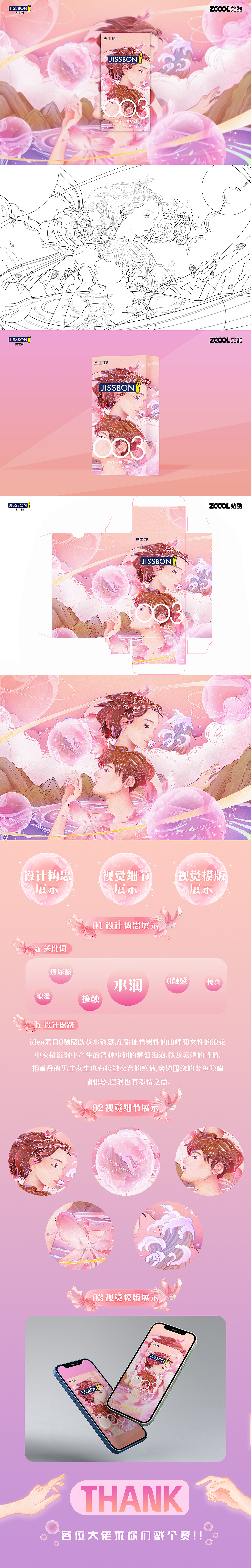 梦润0触（图ZMjQ4NDMxMjYw） - 包装 - 站酷设计师我是李阿姨原创素材 - 站酷ZCOOL