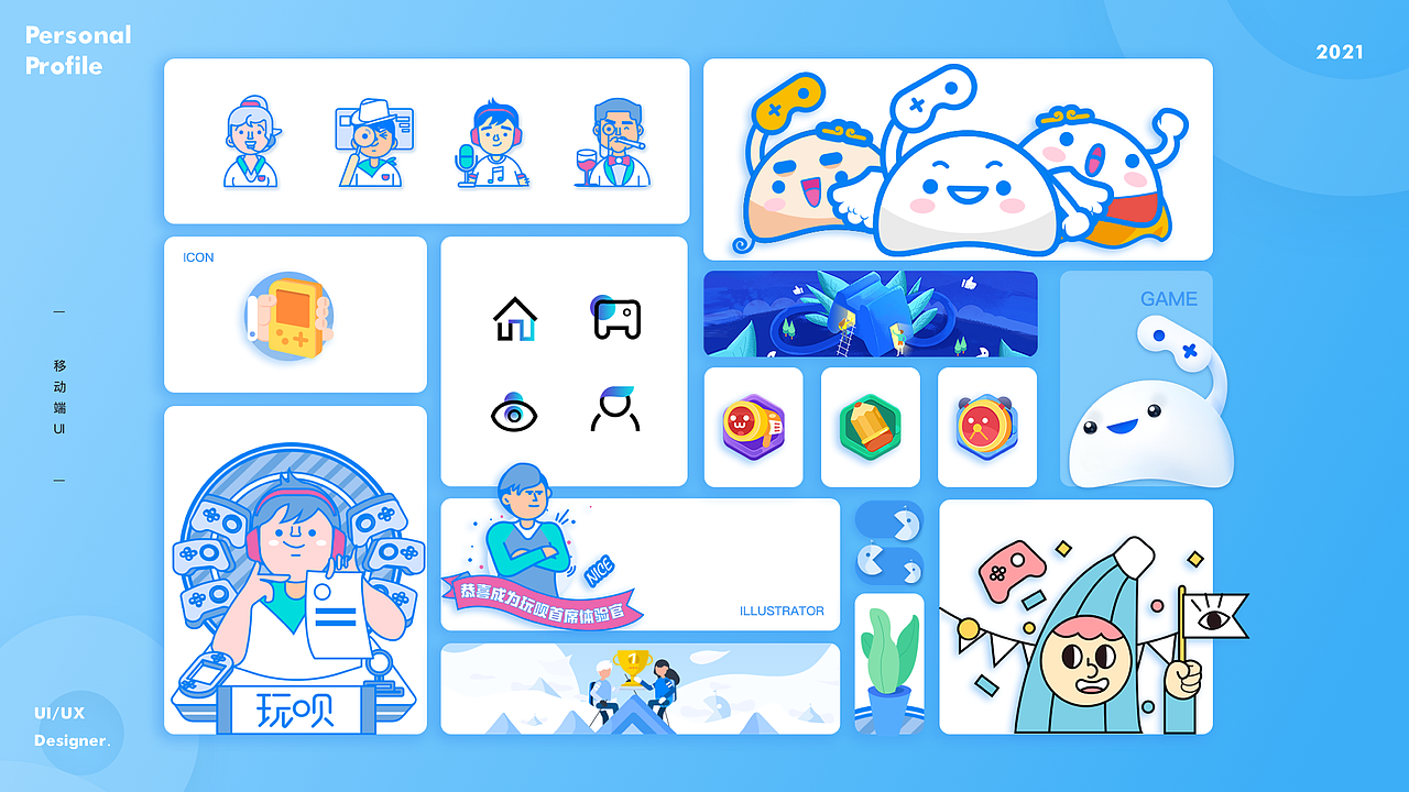 2021-UI/视觉作品集