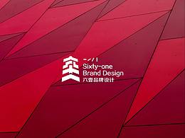 六壹品牌设计 | 专注政企服务 Branding Design