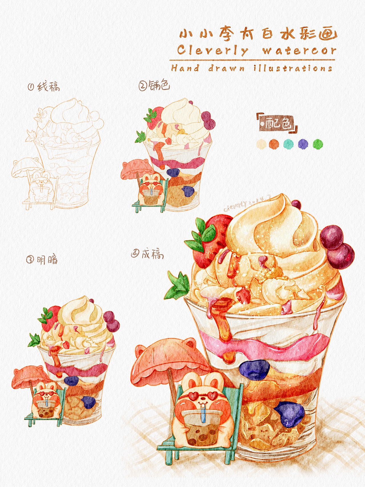 水彩美食手绘系列