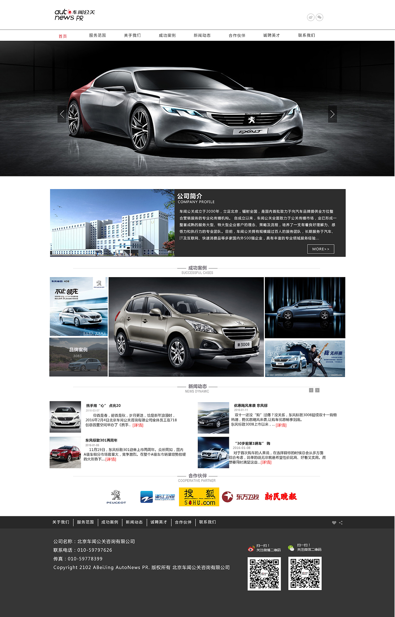 车闻公关网页改版（图ZNzExODI4ODg=） - 企业官网 - 站酷设计师圣人征服我原创素材 - 站酷ZCOOL