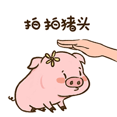 【猪肉肉】微信动态表情包（图ZMTI5NzAxMDQ0） - 网络表情 - 站酷设计师一支鸡腿子1原创素材 - 站酷ZCOOL