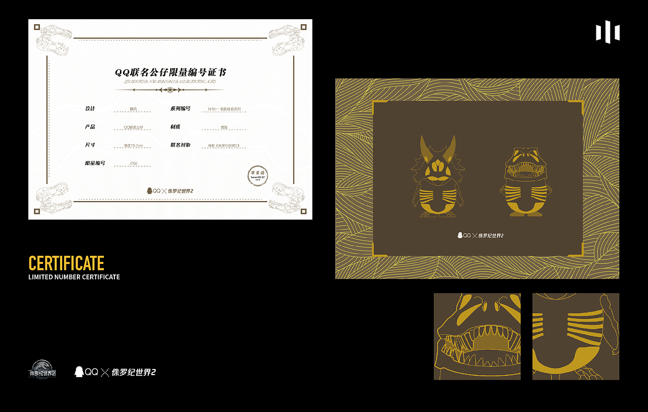 腾讯跨界联名公仔 QQx侏罗纪世界2殒落国度