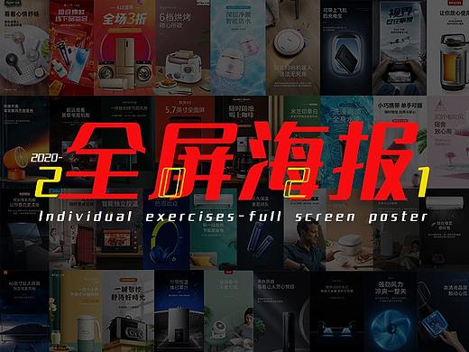 全屏海報（個人主頁-ZNTQ0OTgwMjQ=） - 電商 - 站酷設(shè)計師后繪原創(chuàng)素材 - 站酷ZCOOL