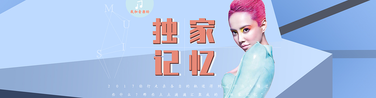 音乐海报banner