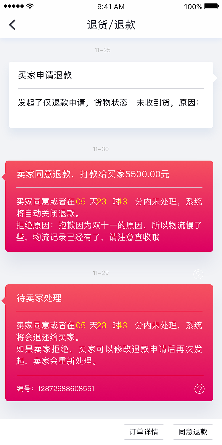 商城订单流程（图ZMTQyNzE1MDYw） - APP界面 - 站酷设计师RainM原创素材 - 站酷ZCOOL