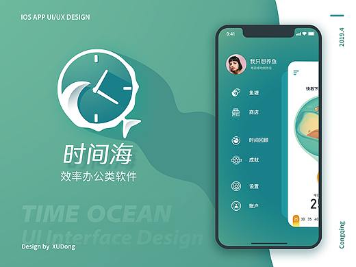 #2019青春答卷#  时间海   效率办公类软件UI设计