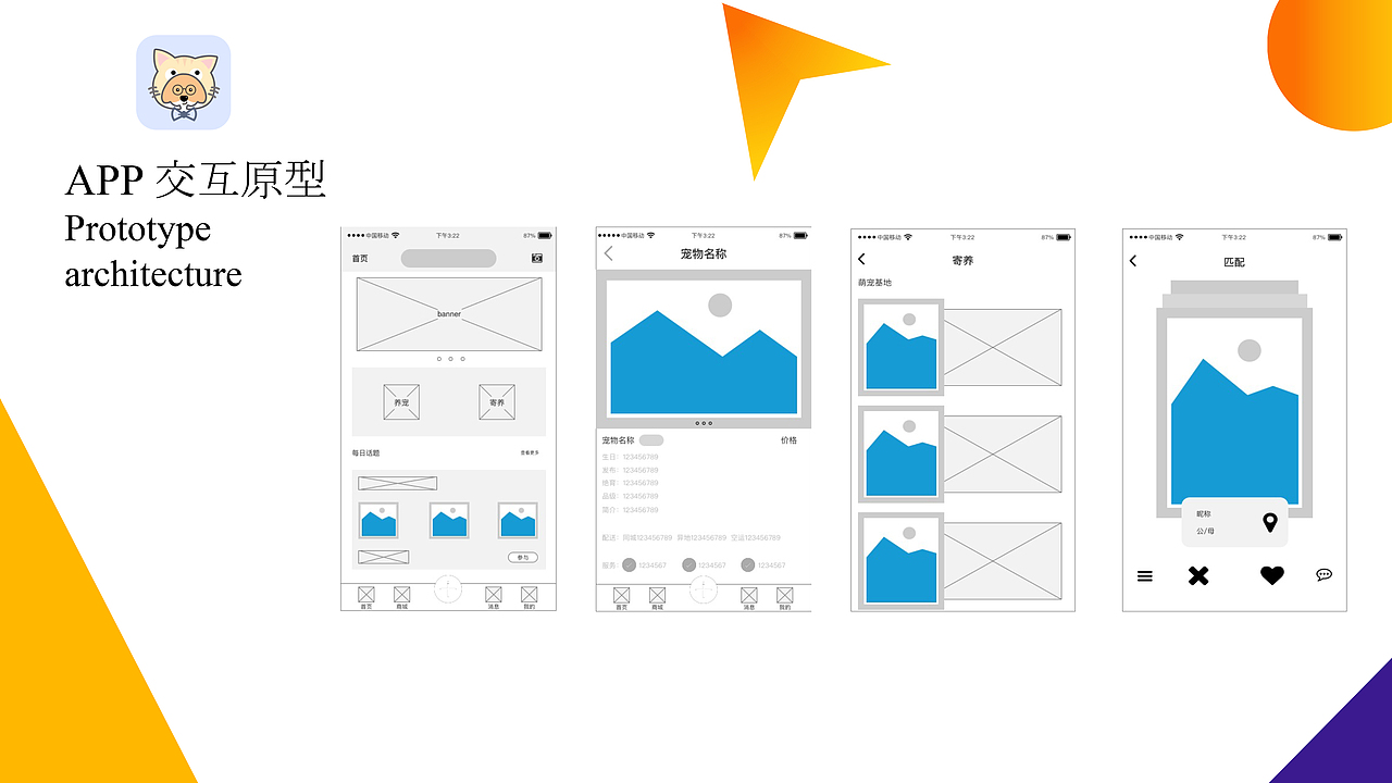 萌小生APP界面设计