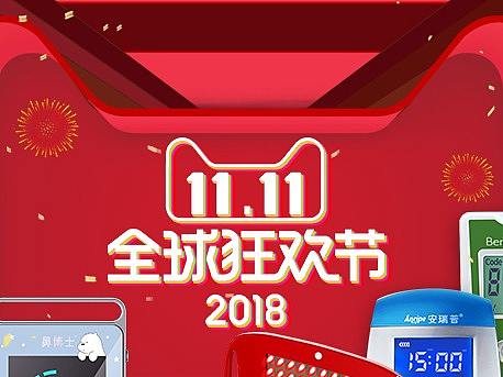 双十一手机端首图