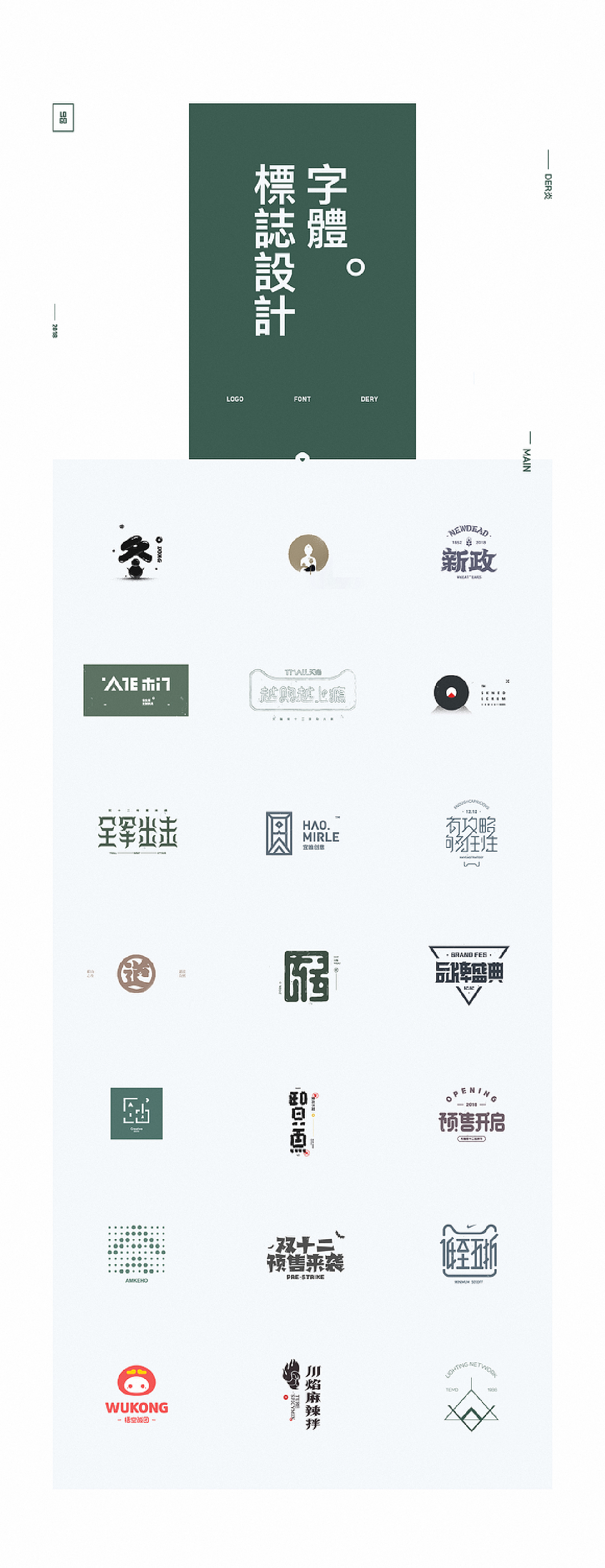 字体丨标志精选。