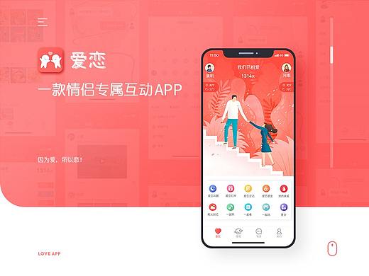 【爱恋】APP界面设计/GUI展现/UI设计（个人主页-ZNDc0MjU5NTY=） - APP界面 - 站酷设计师薇枫设计原创素材 - 站酷ZCOOL
