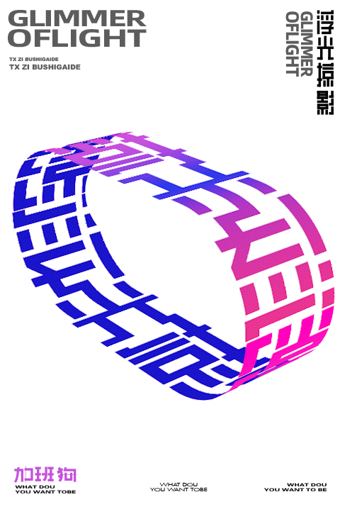 动效海报练习打卡