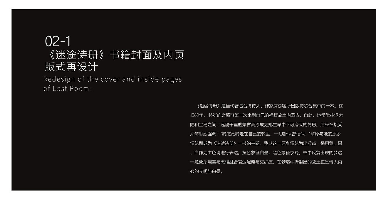 《迷途诗册》书籍封面及版式再设计
