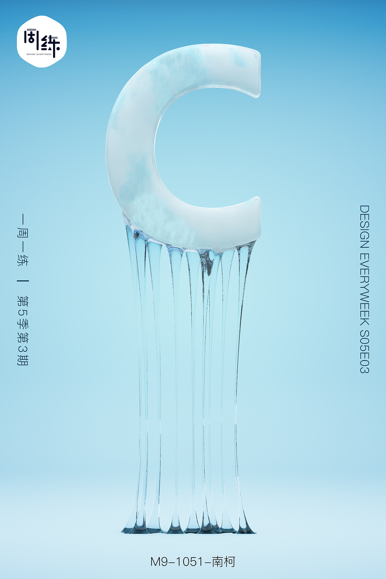 一周一练第五季第三周：C4D拔丝效果（图ZMTE2Mjc3MTg0） - 其他平面 - 站酷设计师一周一练原创素材 - 站酷ZCOOL