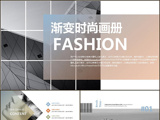 非主流潮流渐变色杂志风企业产品介绍广告宣传PPT模板