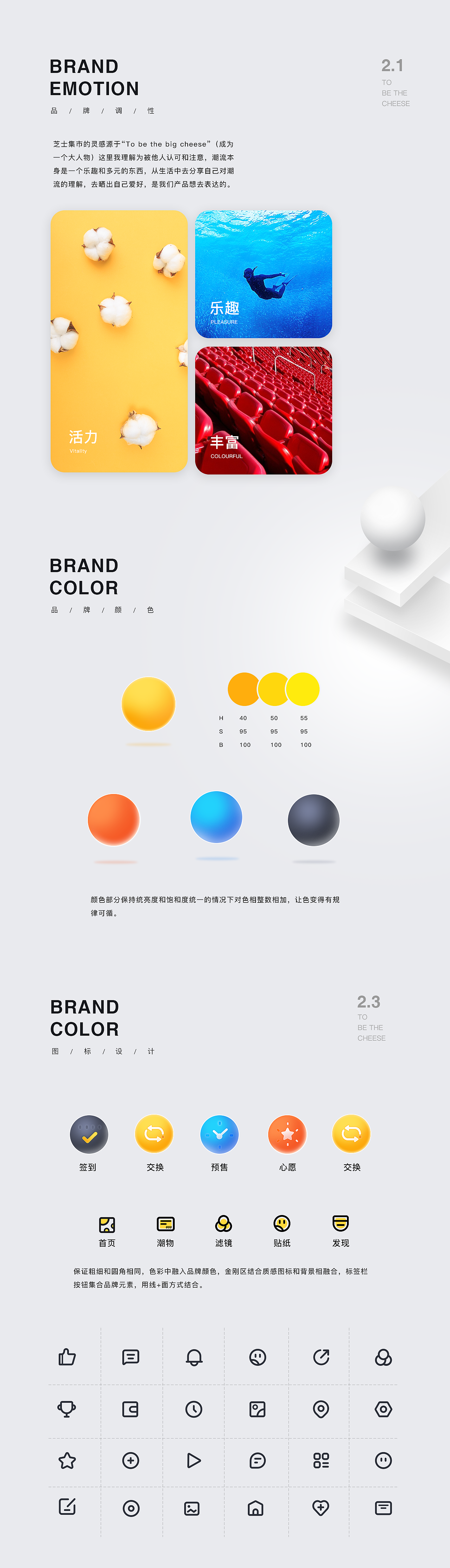 潮玩社区—芝士集市概念设计