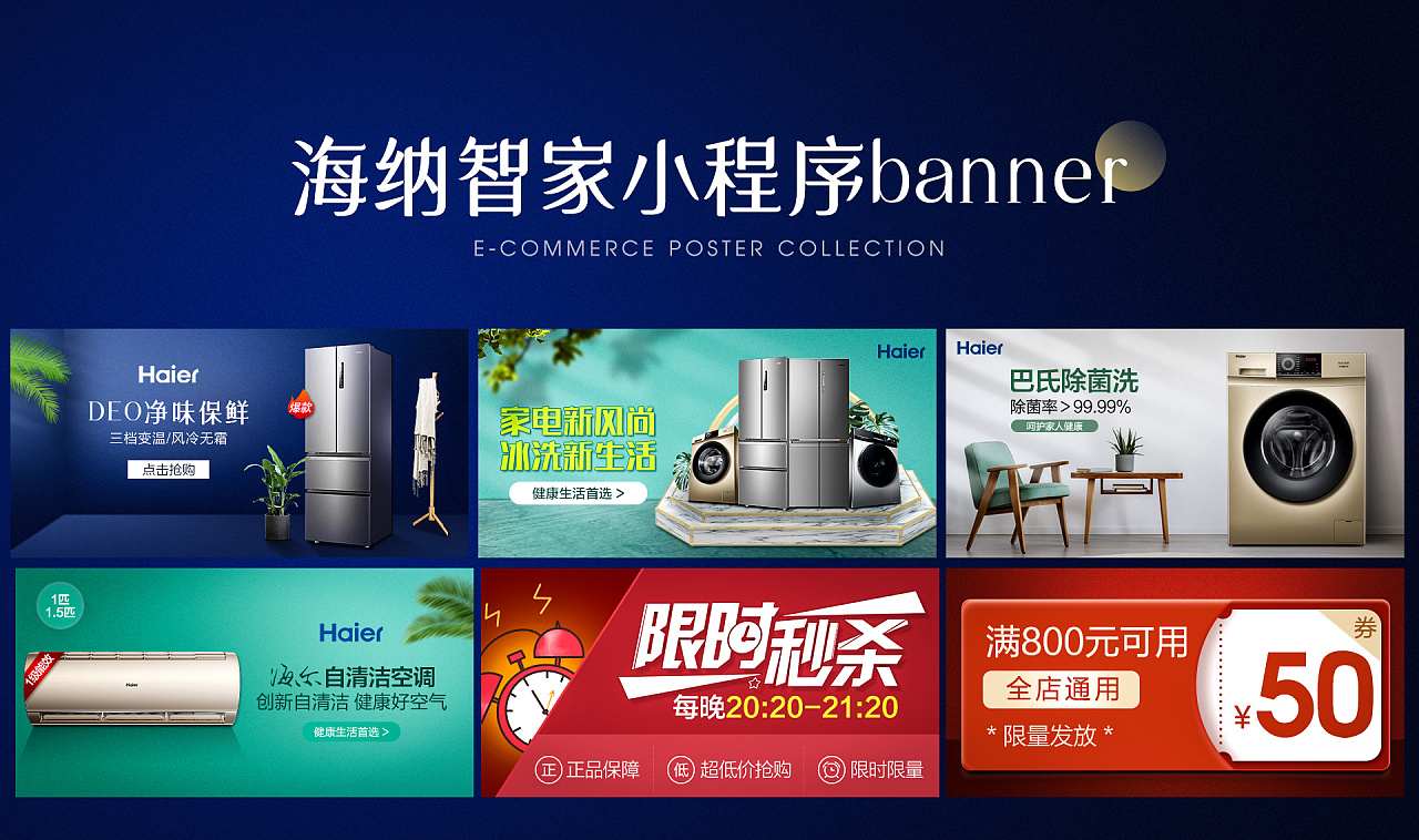 海纳智家小程序banner合集