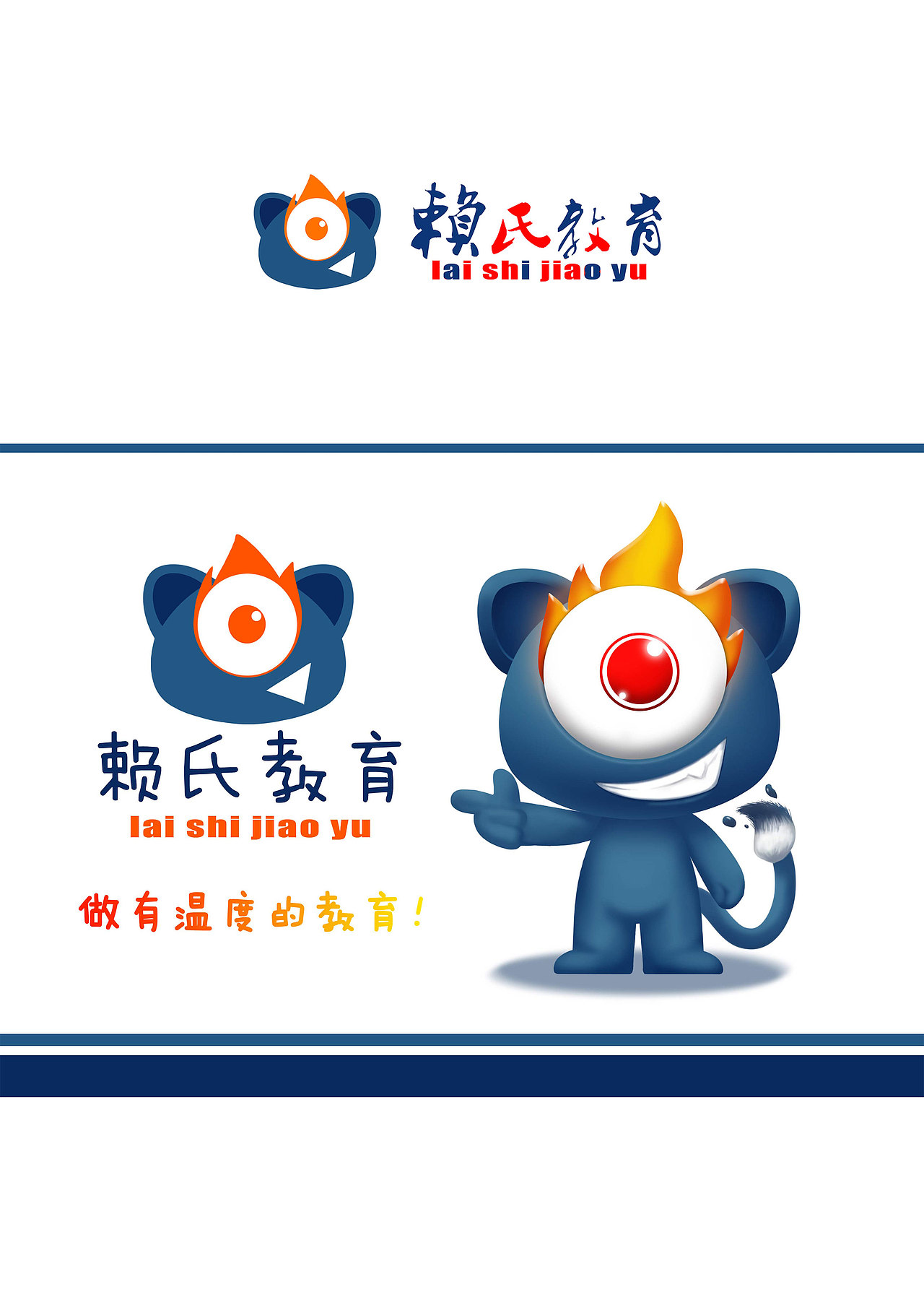 赖氏教育品牌吉祥物设计（图ZMjI0NjMwMTU2） - IP形象 - 站酷设计师陈大商原创素材 - 站酷ZCOOL