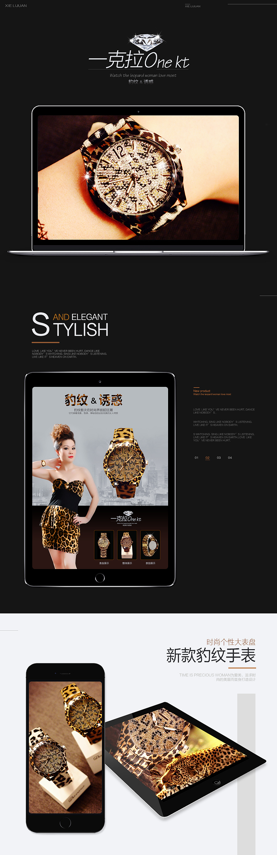 斗点设计 - 豹纹手表