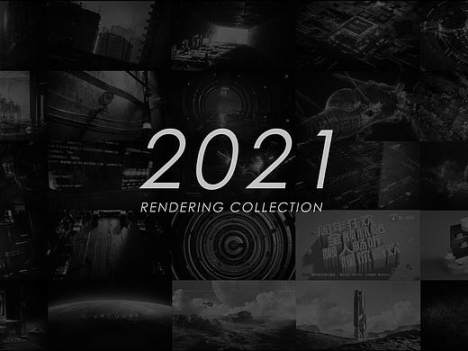 2021年度总结