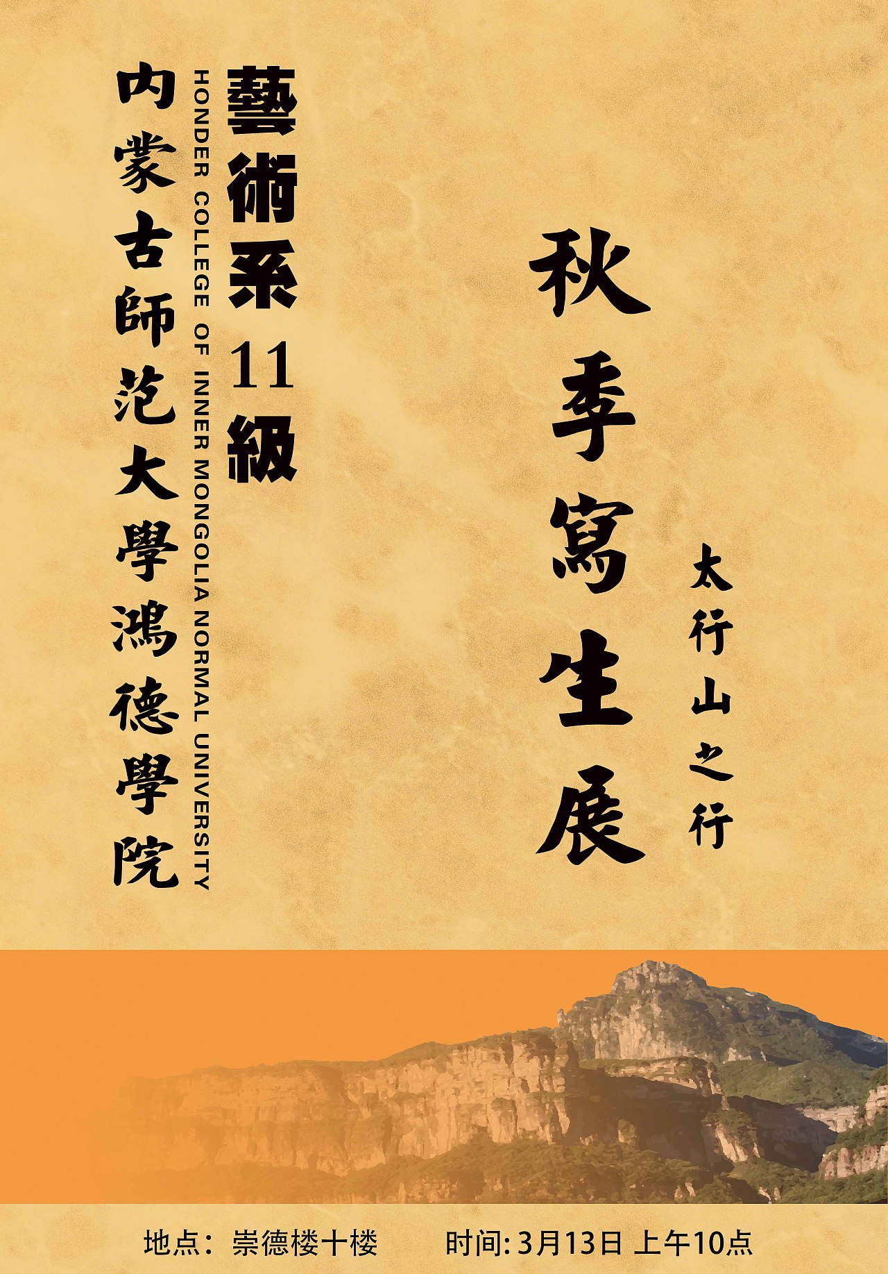 户外写生展宣传海报