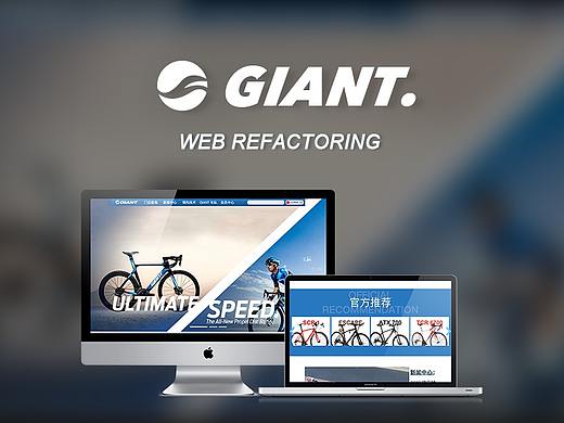 捷安特官网重构