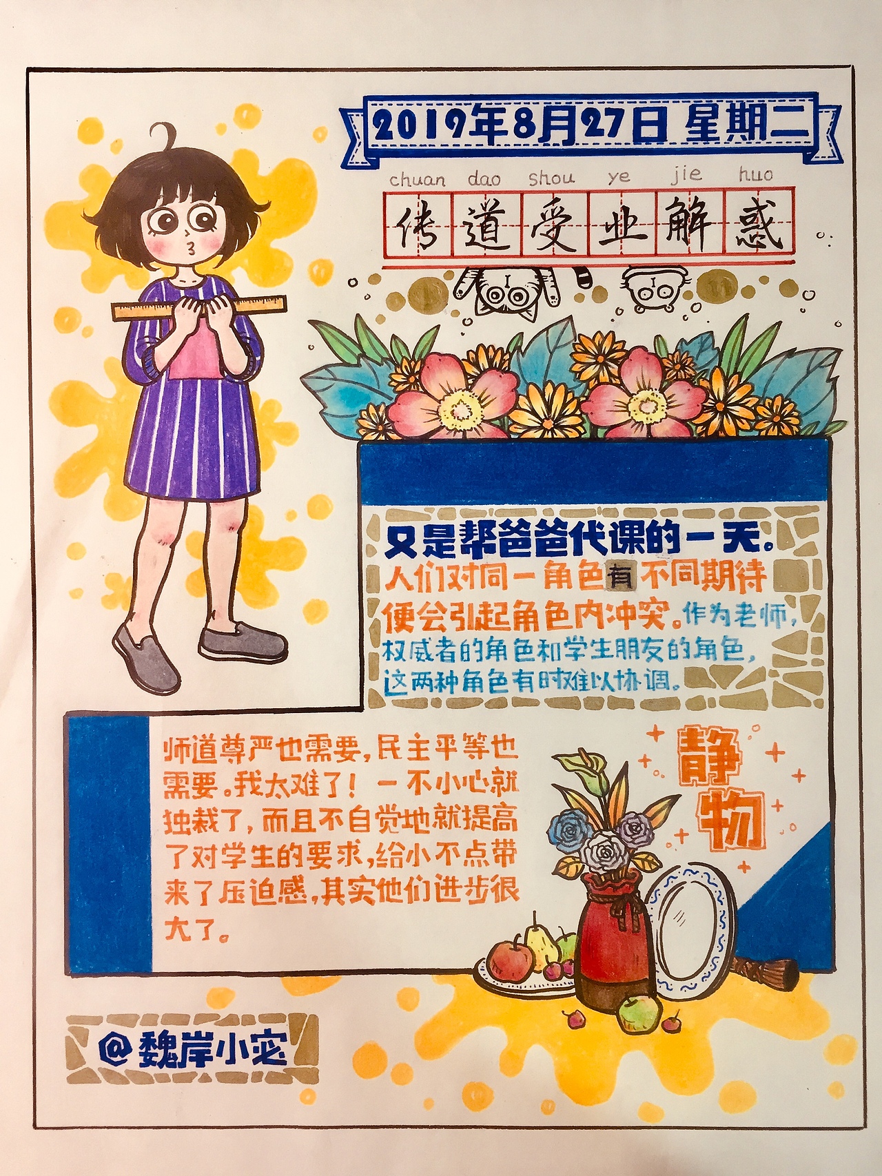 又是代课的一天。