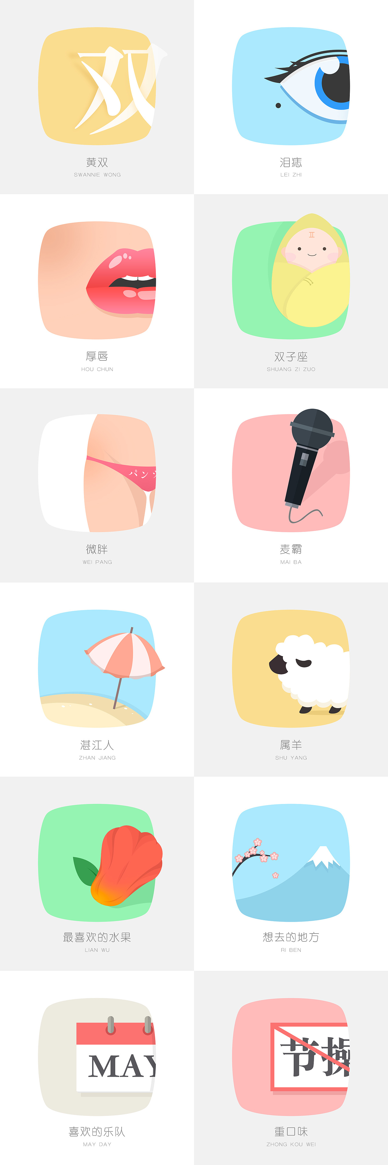 关于又又的一些图标（不定期更新）（图ZNDA1MDMzNjA=） - 图标 - 站酷设计师mocakey原创素材 - 站酷ZCOOL