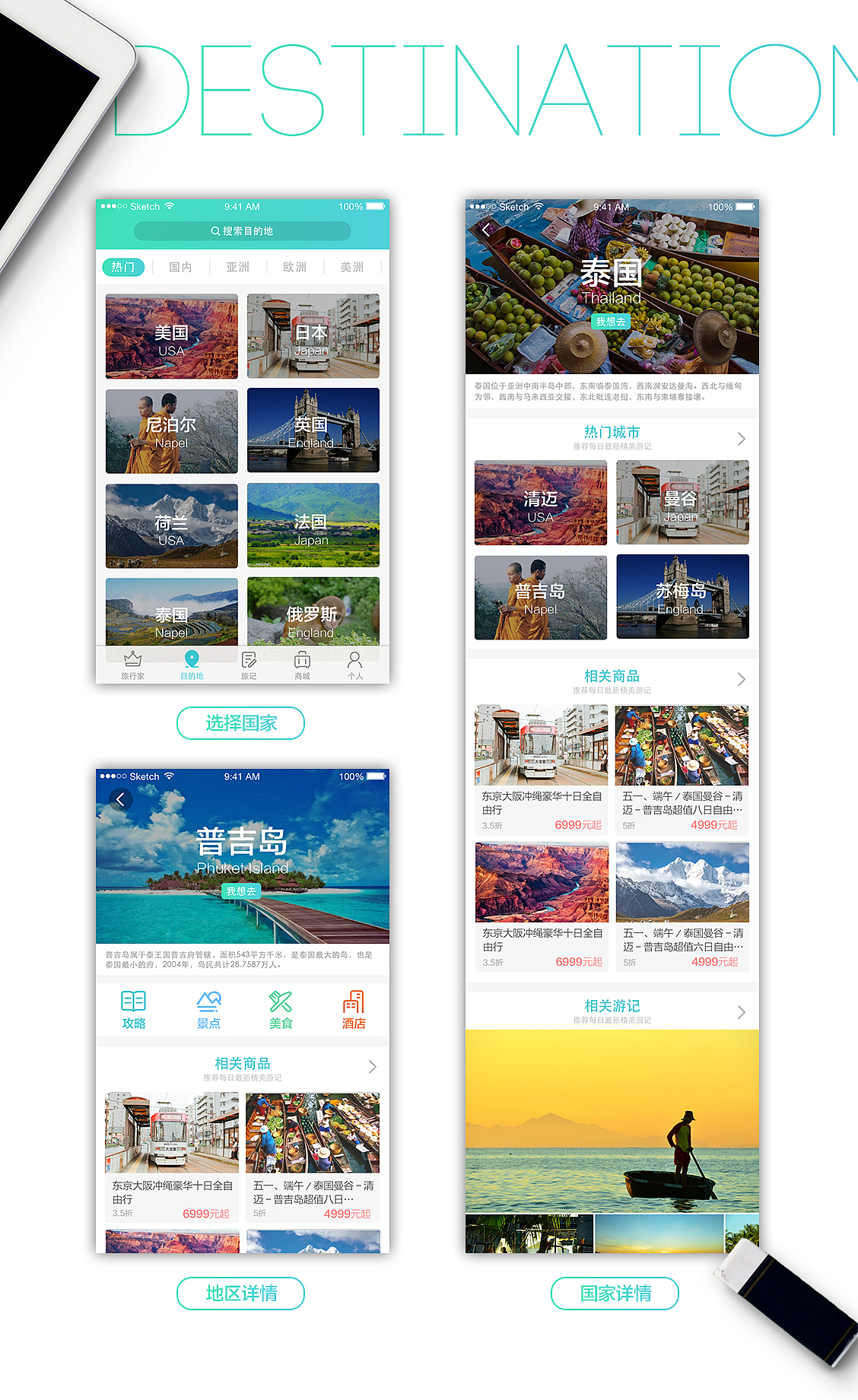 1798－旅行APP界面展示（图ZNTExMjA4NjQ=） - APP界面 - 站酷设计师付嗷嗷原创素材 - 站酷ZCOOL