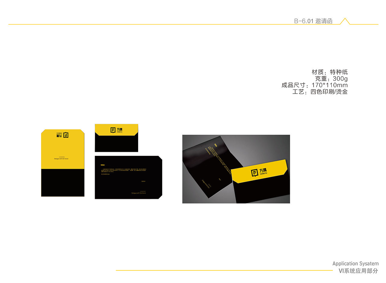 方隅教育 高档 时尚VI全套-直线广告