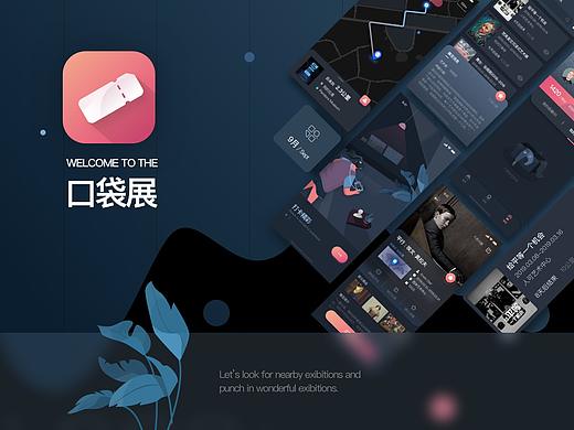 口袋展