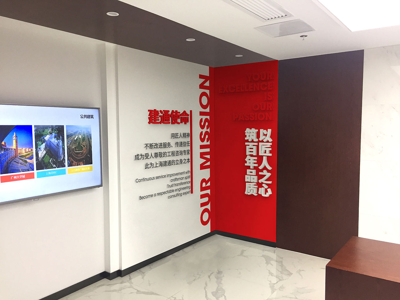 上海建通-企业文化墙（图ZMTk3MTY5NjQw） - 其他平面 - 站酷设计师雅黑品牌原创素材 - 站酷ZCOOL