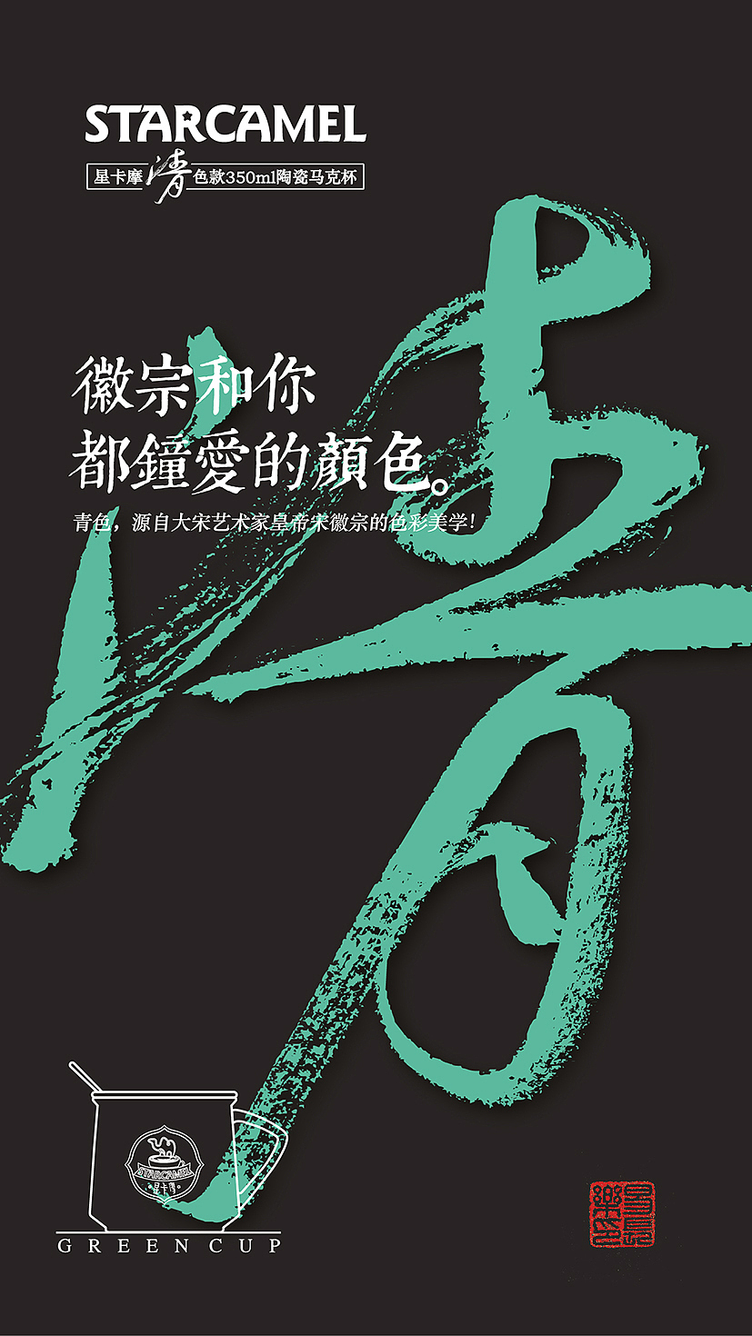 徽宗和你都钟爱的颜色！STARCAMEL 清款马克杯设计（图ZMjI1NzAyNjU2） - 生活用品 - 站酷设计师易長樂原创素材 - 站酷ZCOOL
