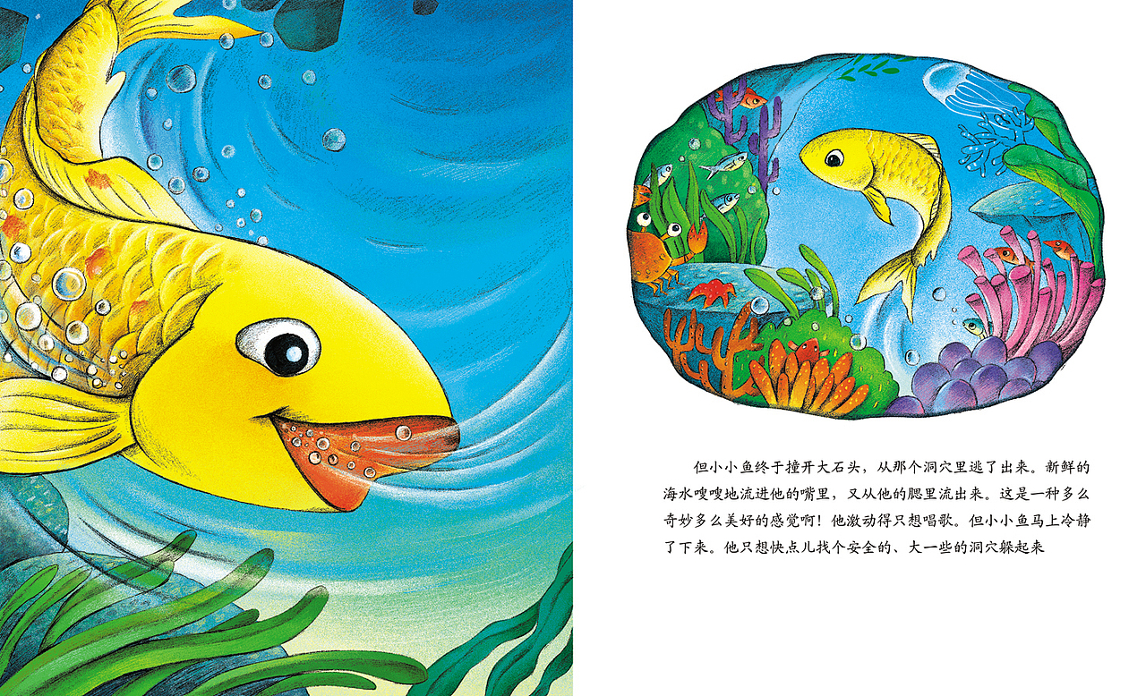 绘本大海里的小小鱼