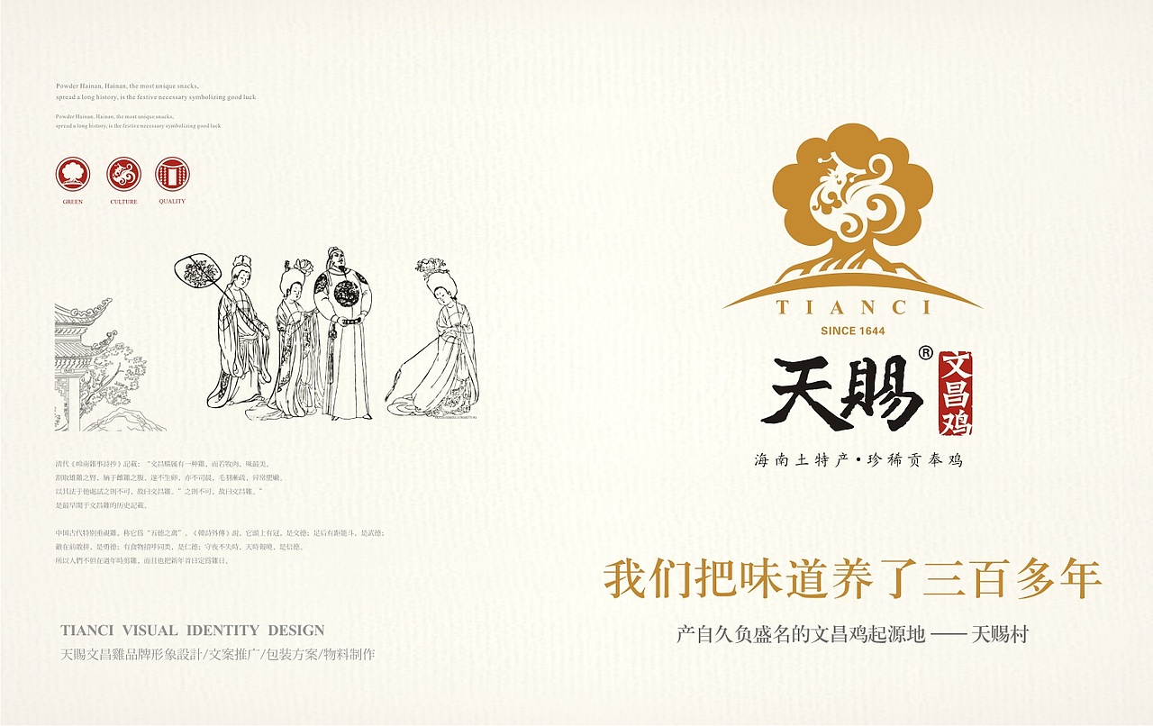 符史屹设计顾问/天赐文昌鸡品牌及包装（图ZNTk3MzgzOTY=） - 品牌 - 站酷设计师符史屹设计顾问原创素材 - 站酷ZCOOL