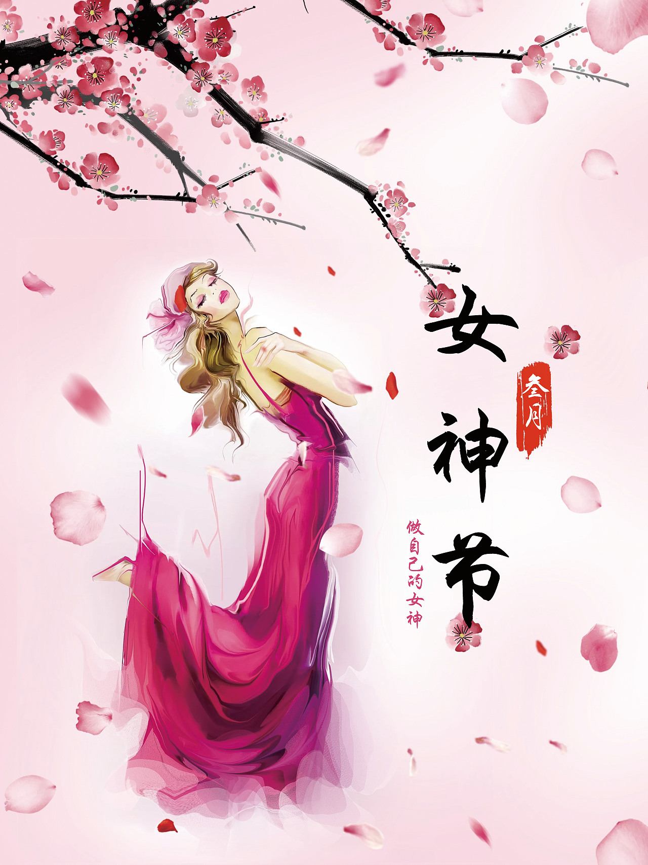 3.18女神节海报