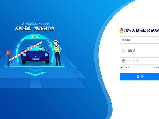 信息登记后台系统