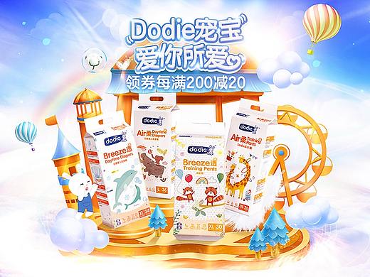 杜迪2021宝贝趴页面（个人主页-ZNTIwODg1Njg=） - 电商 - 站酷设计师爱吃甜食的喵原创素材 - 站酷ZCOOL